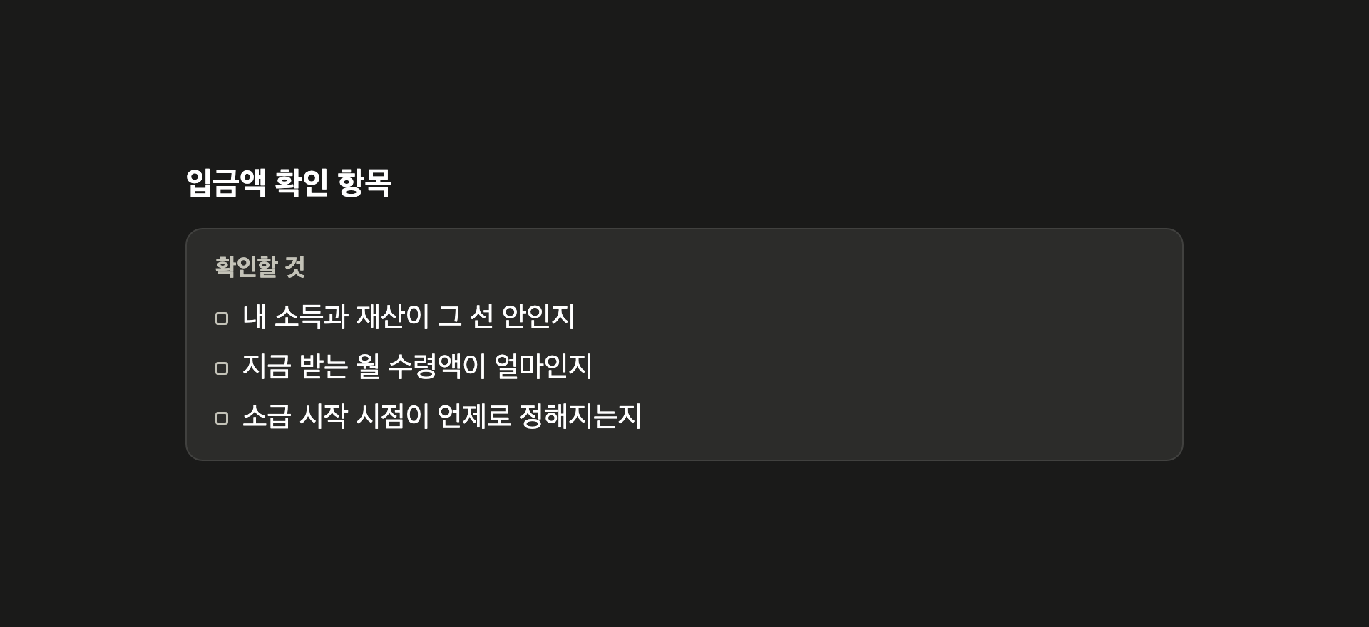 입금액 확인 항목