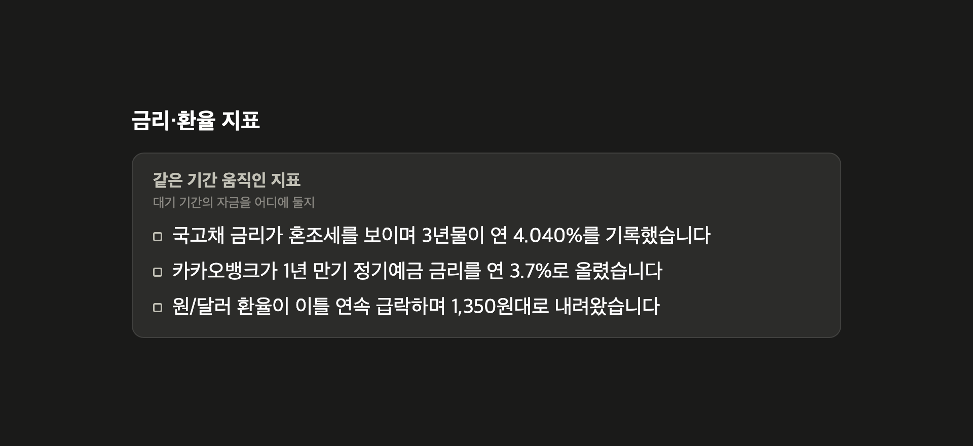 금리·환율 지표