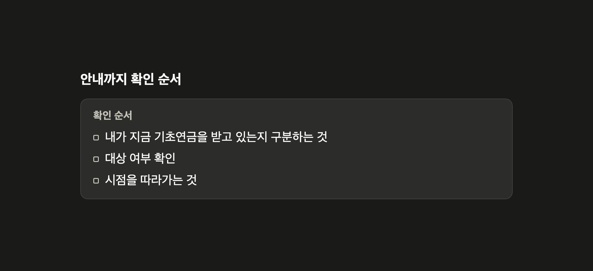 안내까지 확인 순서